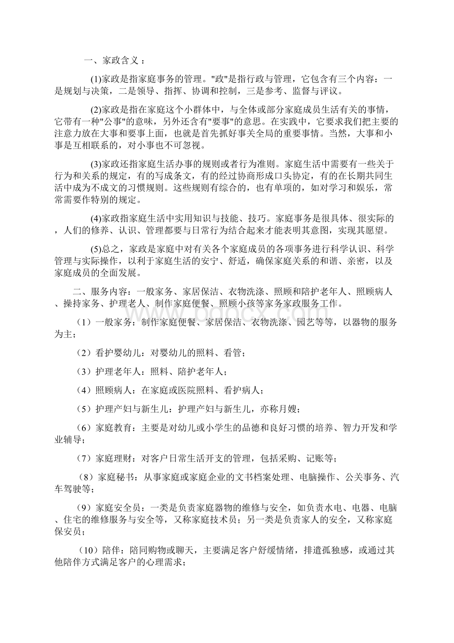 家政服务员工作手册.docx_第2页