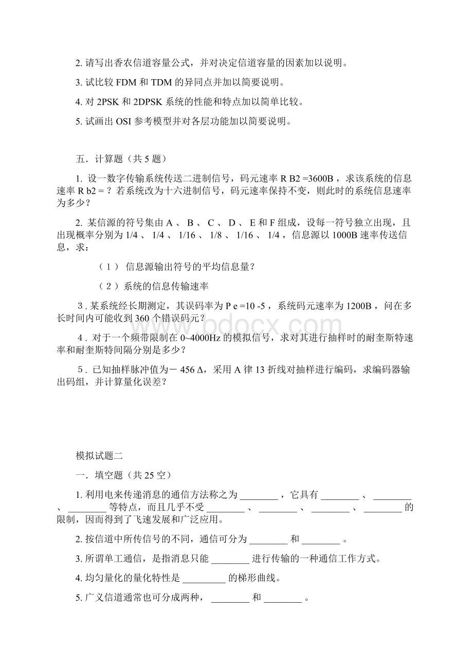 通信原理模拟试题Word格式文档下载.docx_第3页