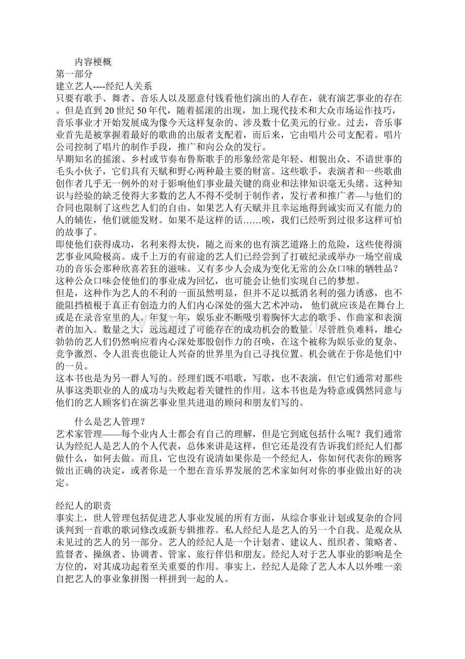 艺人商业管理Word格式.docx_第2页