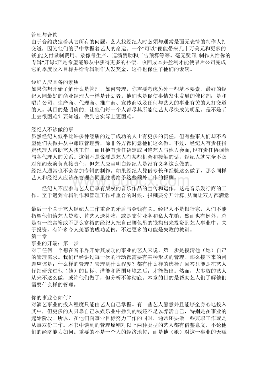 艺人商业管理.docx_第3页