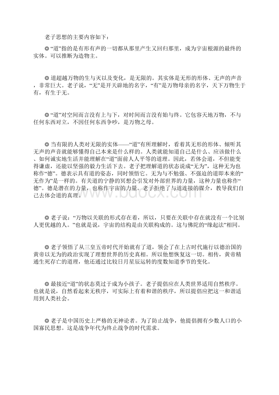 中国古代思想.docx_第2页