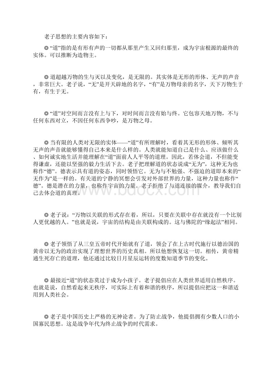 中国古代思想Word格式.docx_第2页