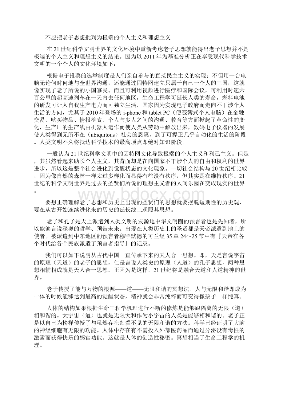 中国古代思想Word格式.docx_第3页