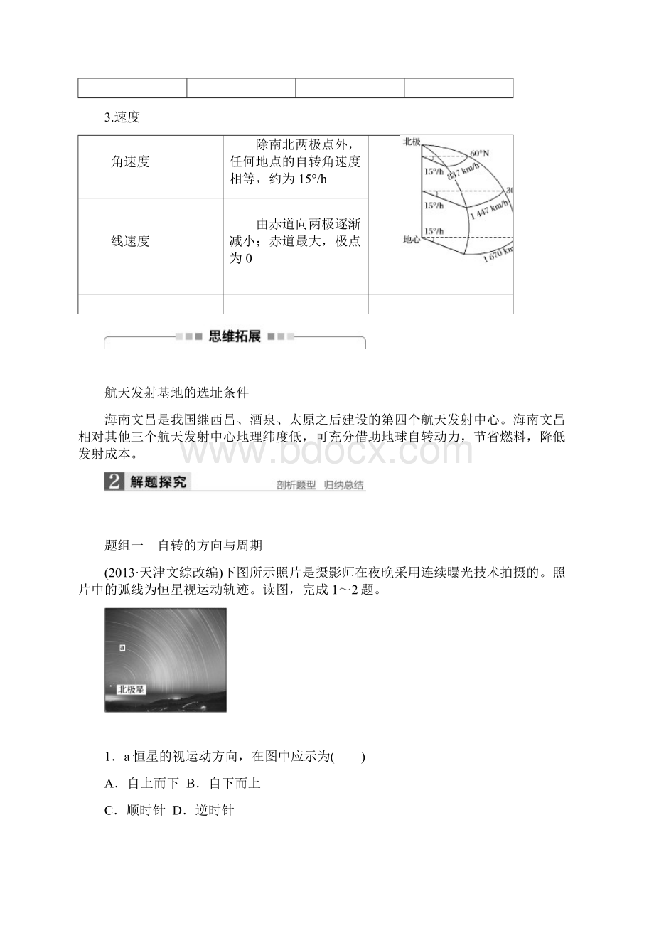 高考地理湘教版大一轮复习讲义Word文档必修Ⅰ 第2章 宇宙中的地球 第5讲文档格式.docx_第2页