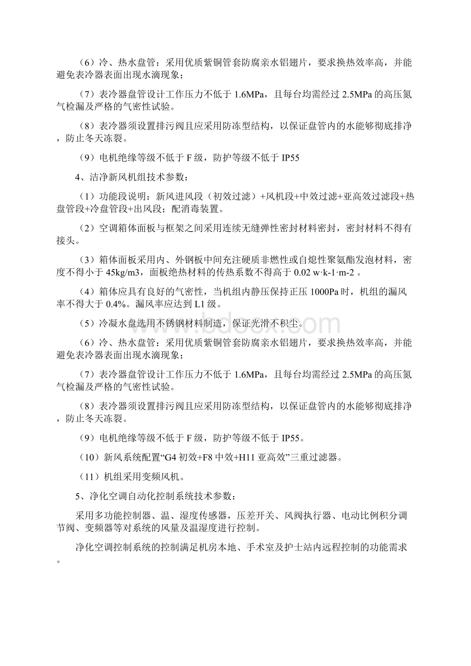 施工范围内部分材料和工程设备技术要求如下.docx_第2页