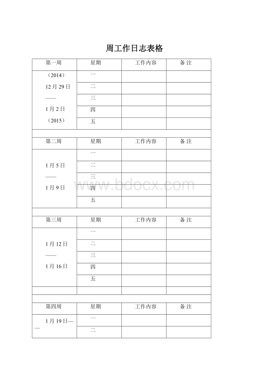 周工作日志表格.docx_第1页