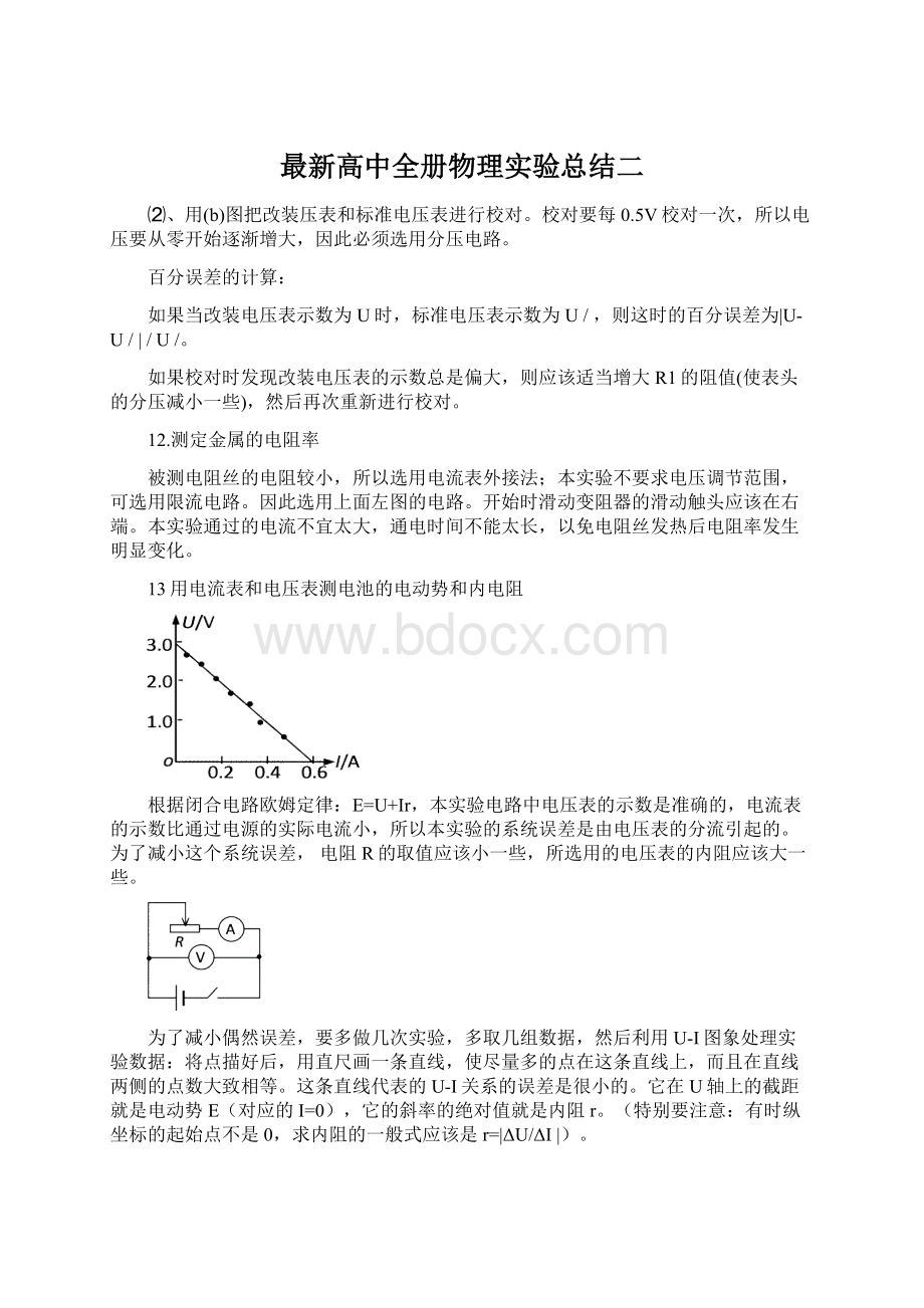 最新高中全册物理实验总结二Word文档下载推荐.docx