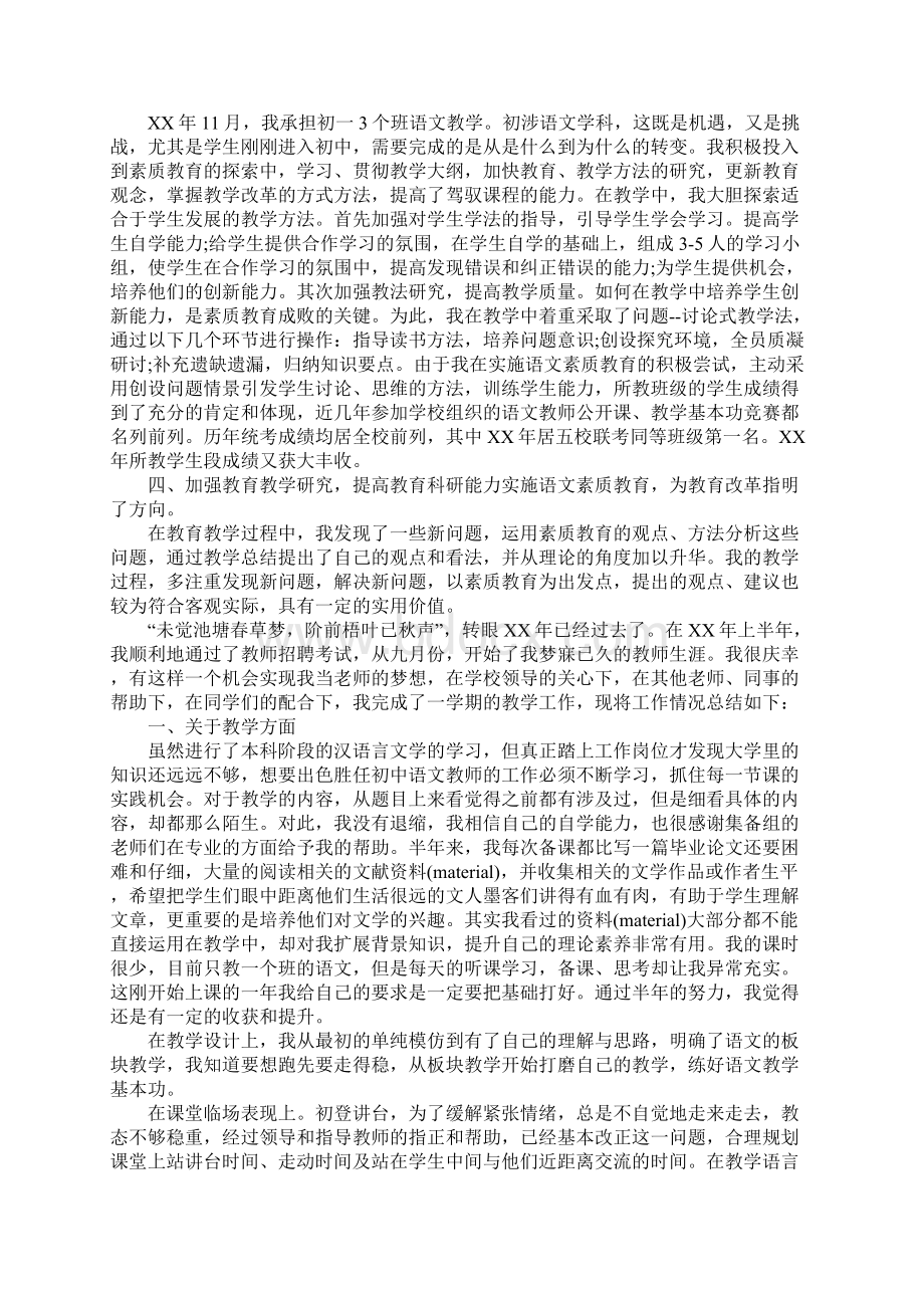 初中语文教师个人工作总结1Word格式文档下载.docx_第2页