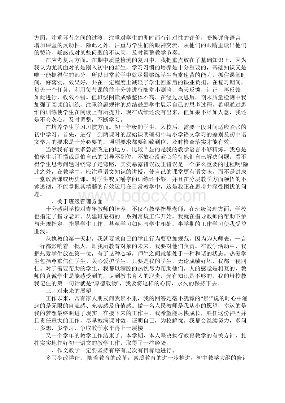 初中语文教师个人工作总结1Word格式文档下载.docx_第3页