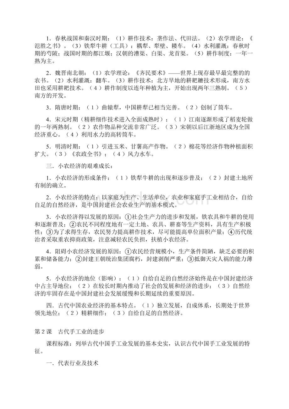 会考人教版历史必修二复习提纲.docx_第2页