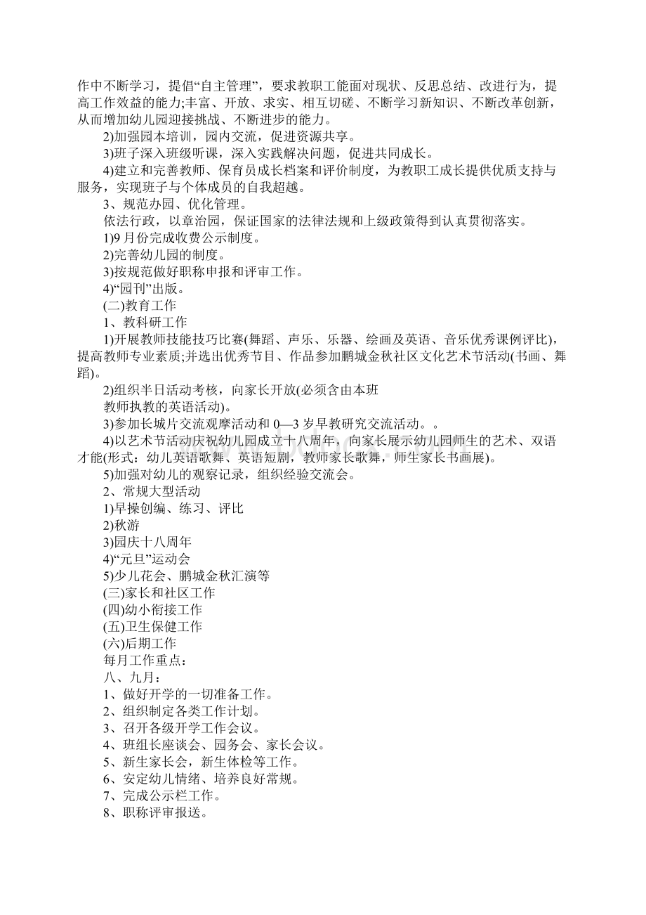 XX年学校校长工作计划Word文件下载.docx_第3页