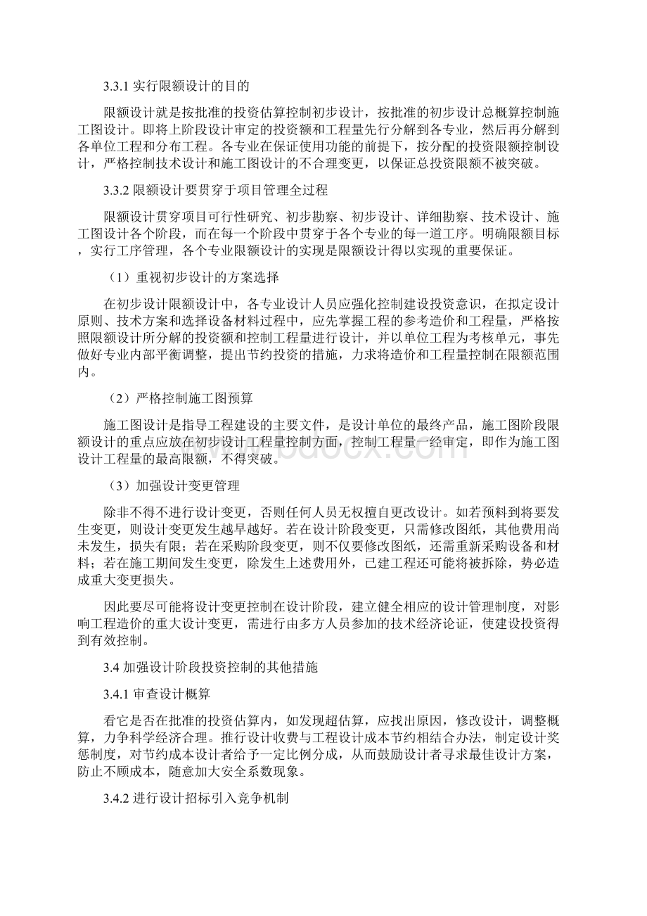 建设项目投资控制Word文档格式.docx_第3页