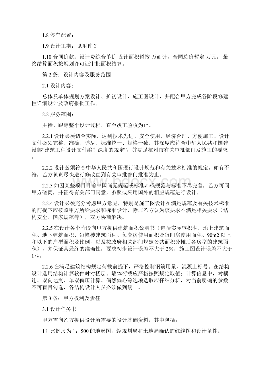 建筑设计合同方案扩初施工图范本综述.docx_第2页