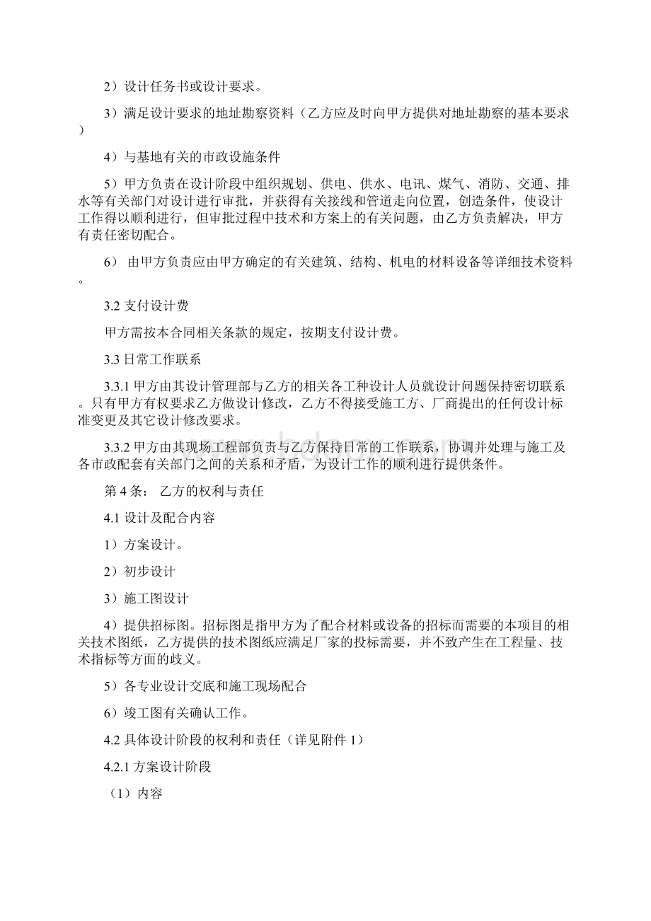 建筑设计合同方案扩初施工图范本综述.docx_第3页