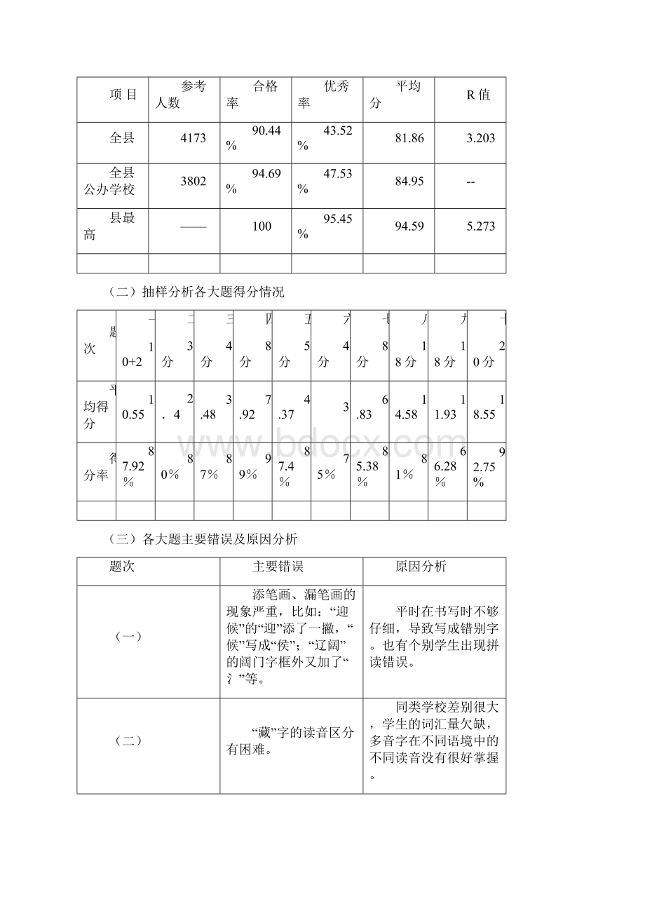 学年期末教学检测3.docx_第3页