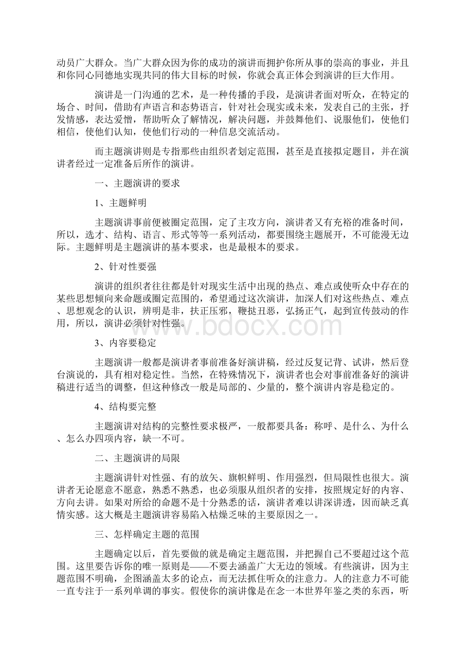 怎么样提高演讲技巧.docx_第2页