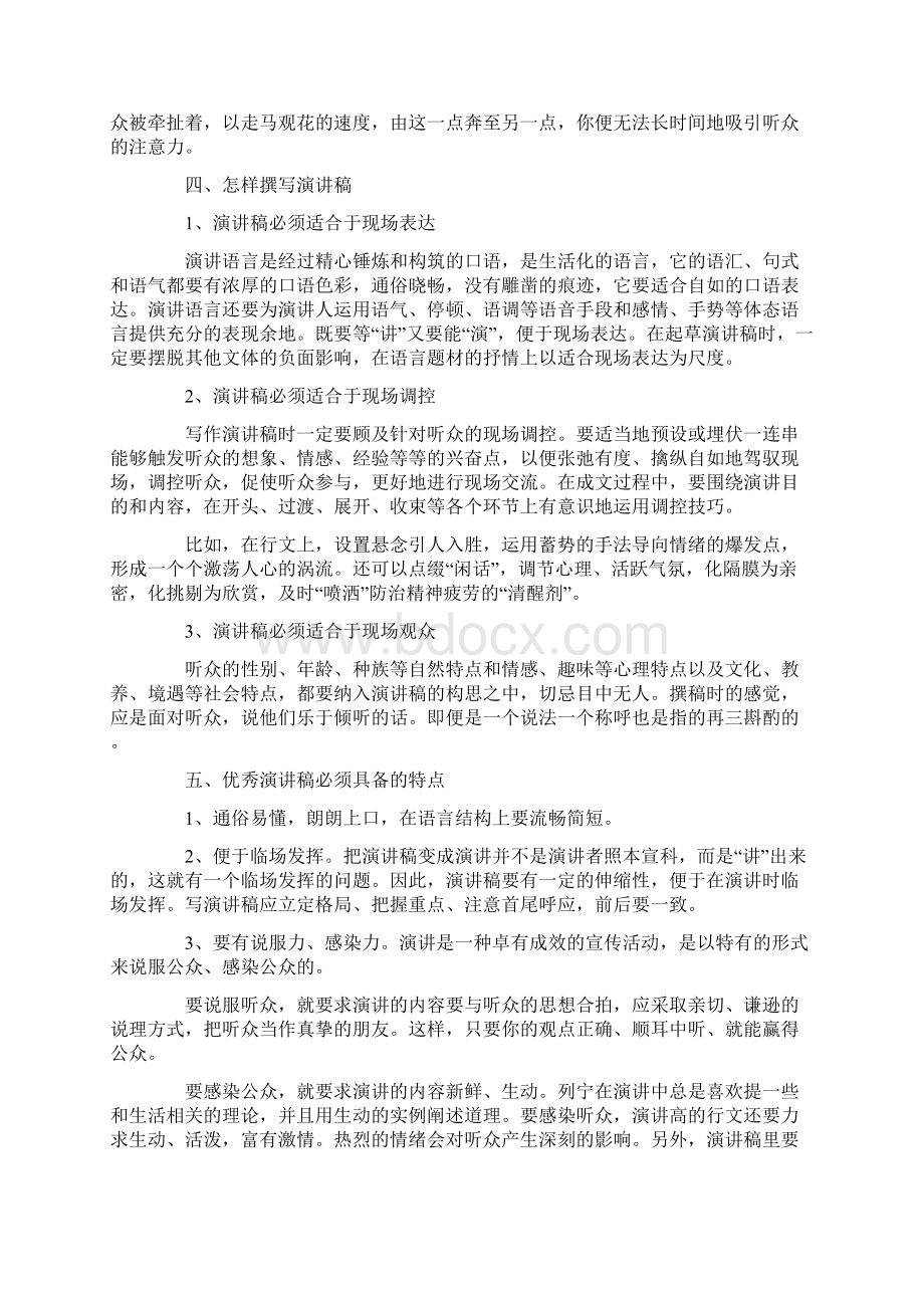 怎么样提高演讲技巧.docx_第3页