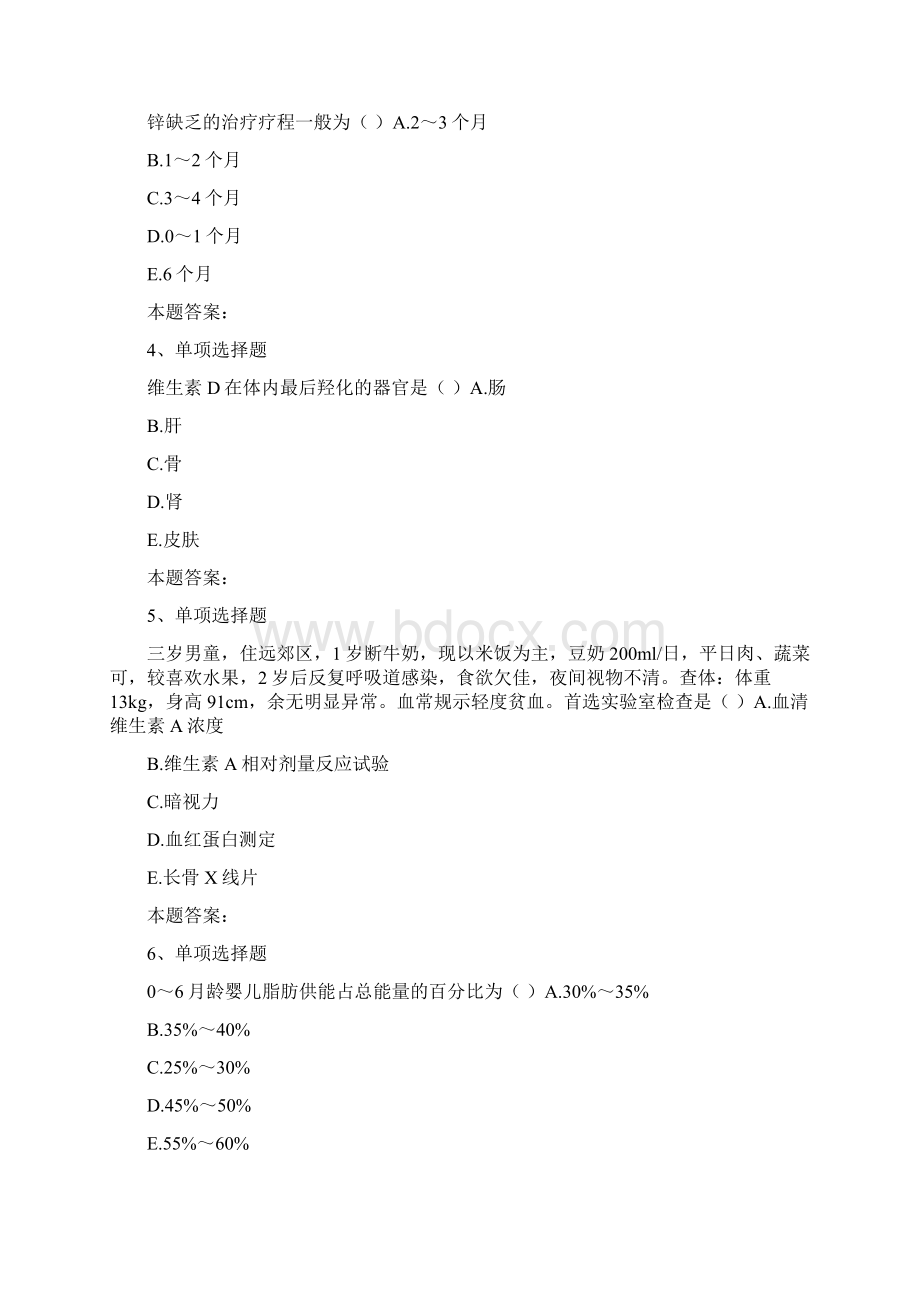 儿科主治医师营养性疾病docWord格式文档下载.docx_第2页