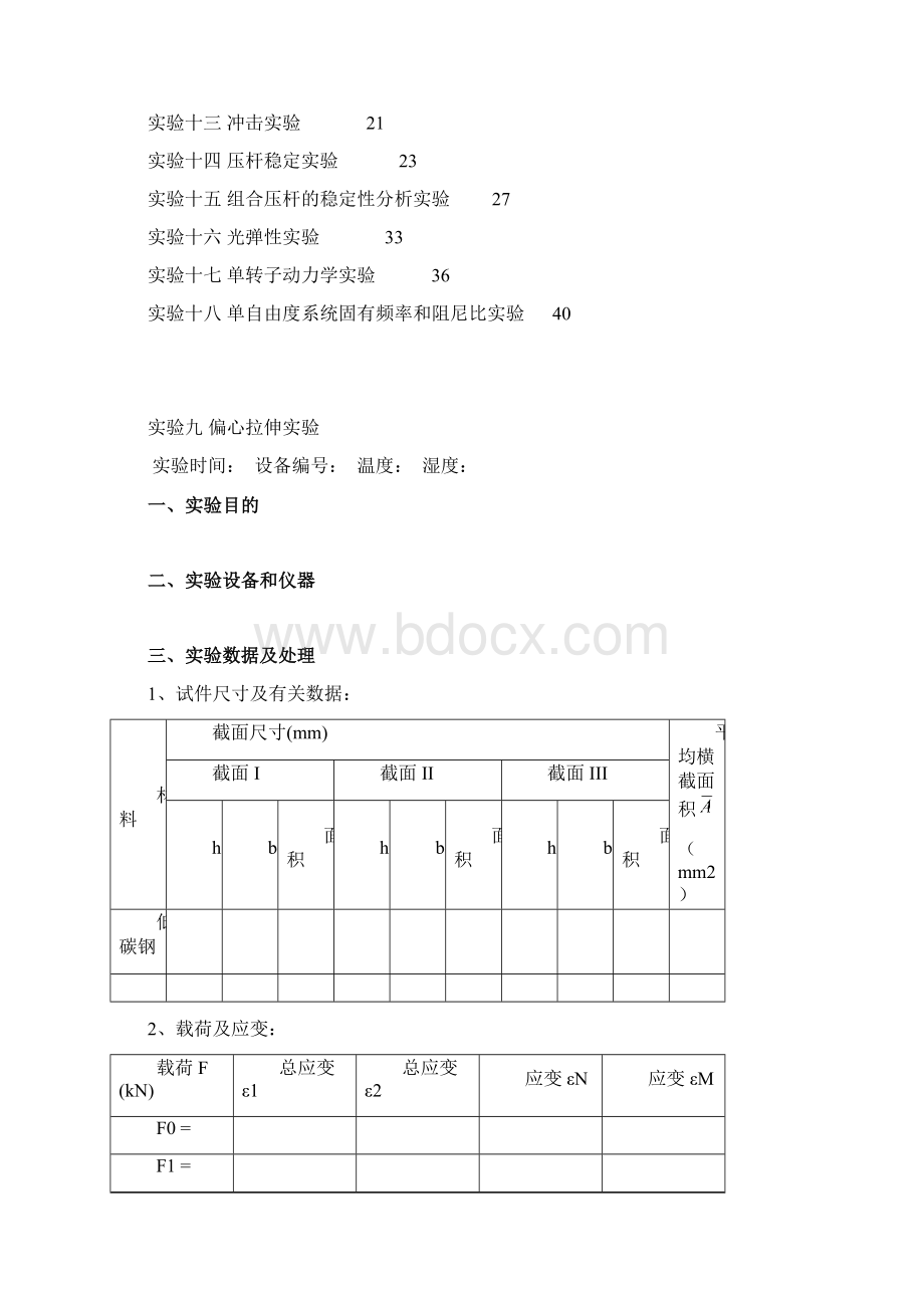 工程力学实验报告2Word格式文档下载.docx_第2页