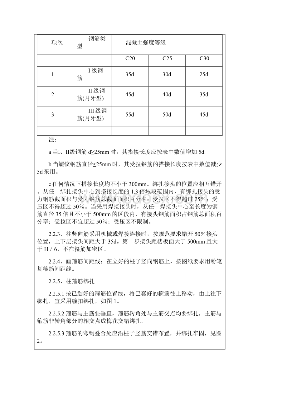 5钢筋工程课案.docx_第3页