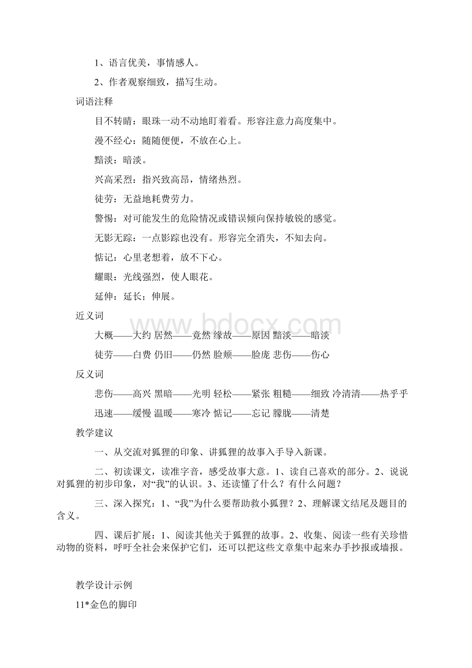 《给颜黎民的信》课堂设计模板.docx_第3页