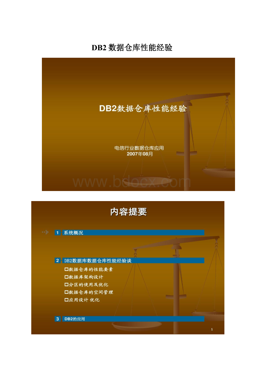 DB2数据仓库性能经验Word文档下载推荐.docx_第1页