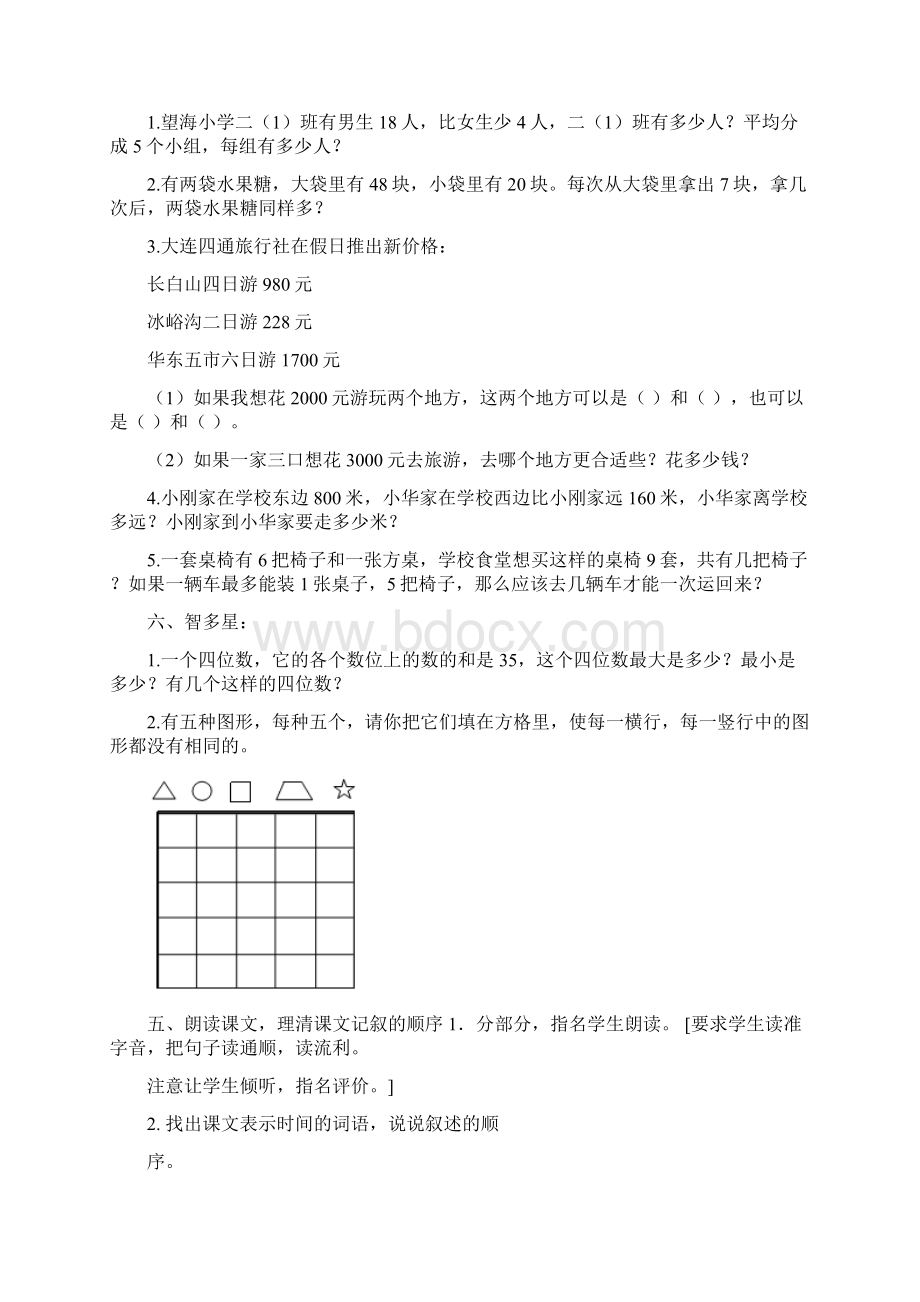 小学二年级下学期数学期末模拟试题.docx_第3页