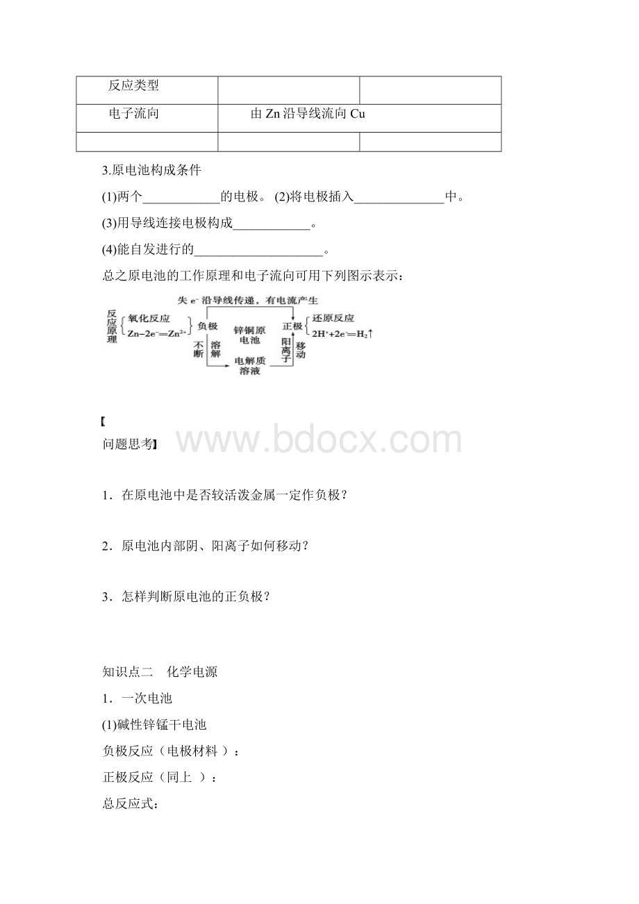 原电池一轮复习总结教学案.docx_第2页