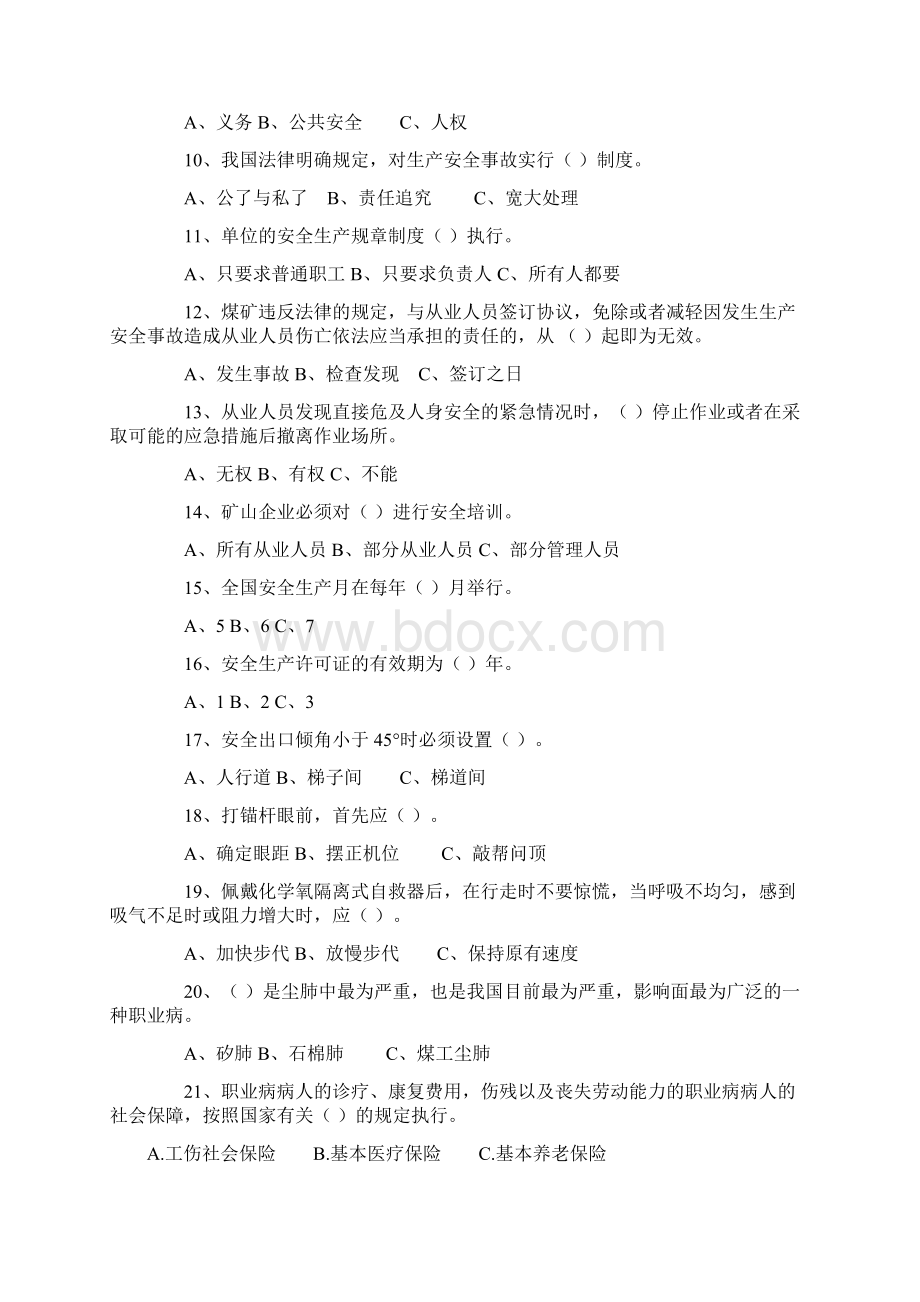 安全生产知识竞赛试题及答题卡.docx_第2页