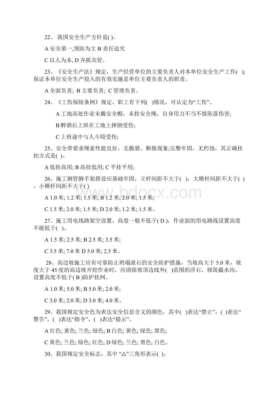 安全生产知识竞赛试题及答题卡.docx_第3页