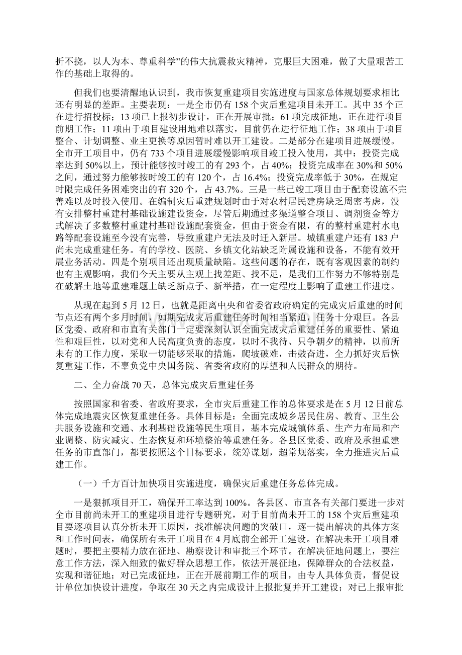 全市灾后重建视频会议上的讲话.docx_第2页