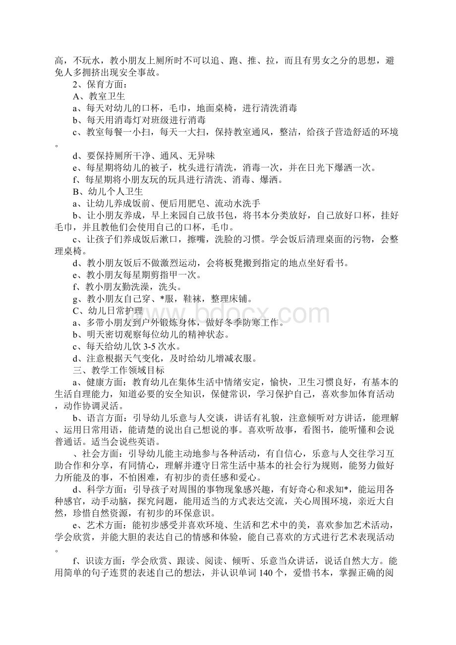 中班上学期保教工作计划版.docx_第2页