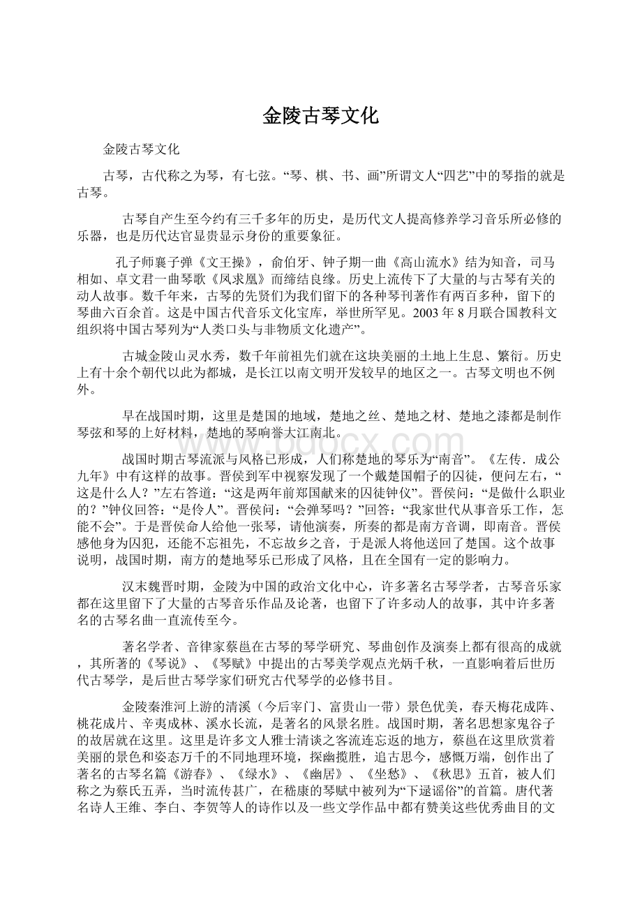 金陵古琴文化.docx_第1页