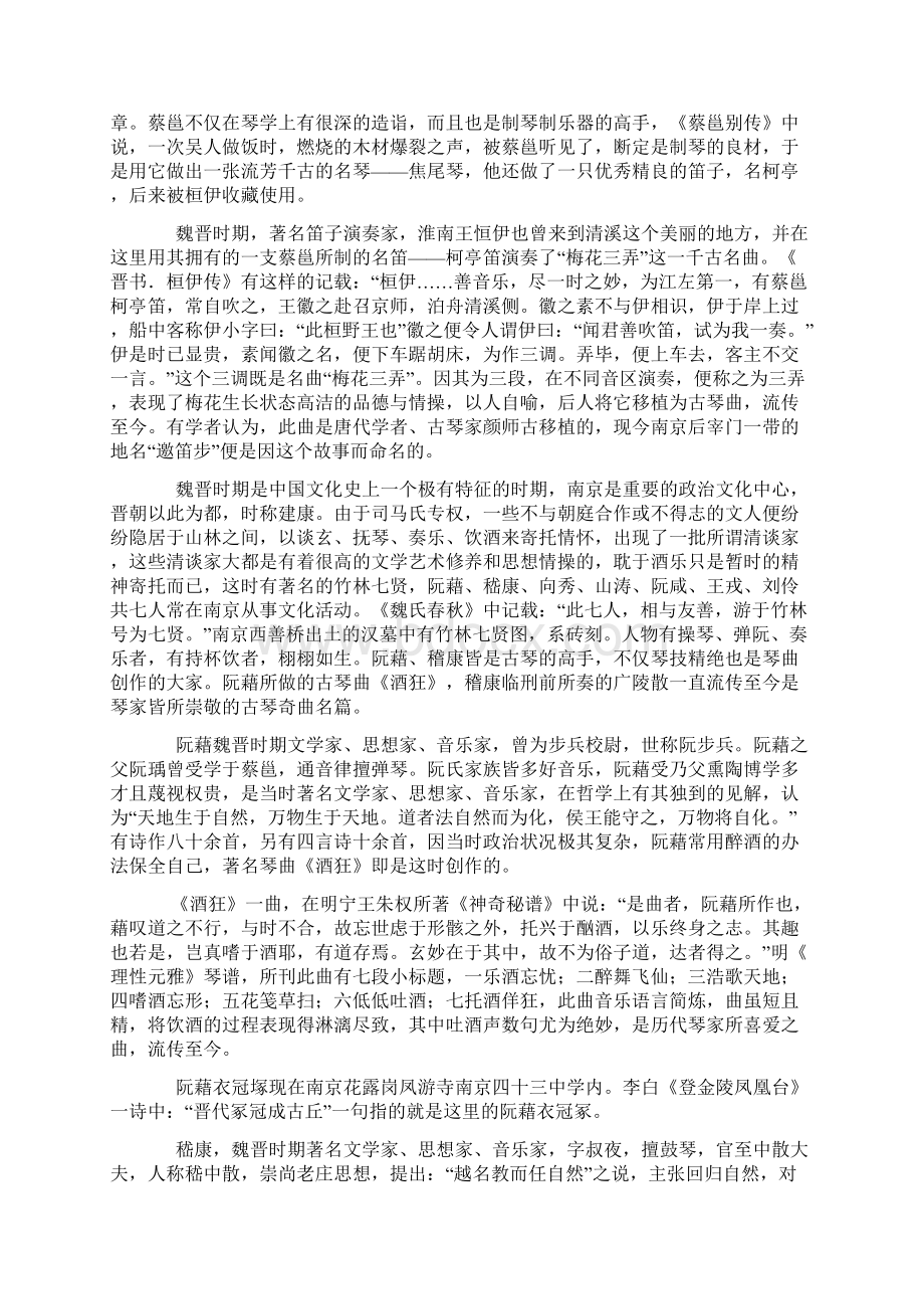 金陵古琴文化.docx_第2页