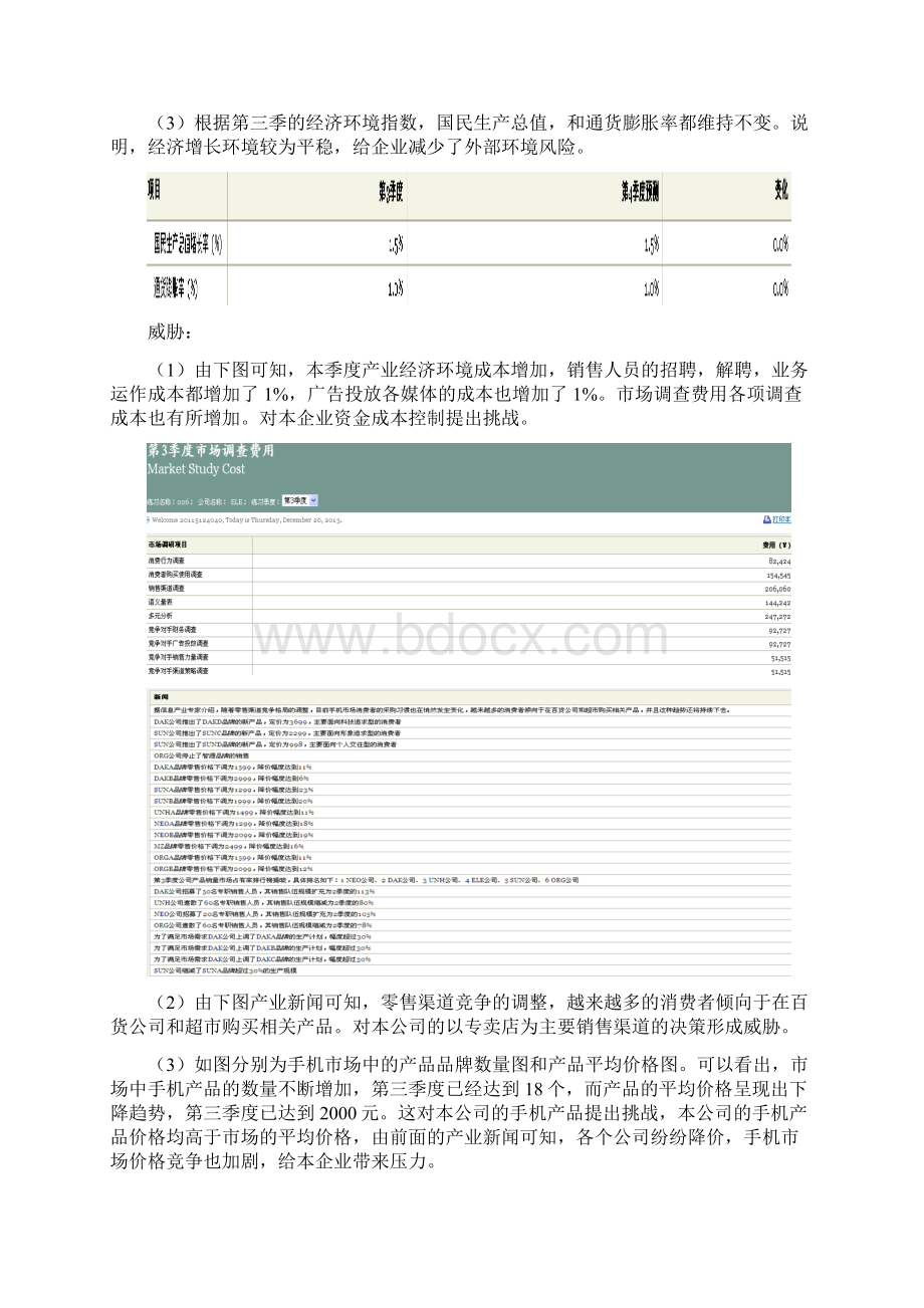 手机simmarketing总结报告Word下载.docx_第2页