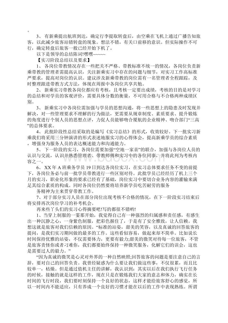 XX最新乘学员实习工作报告总结大全Word格式.docx_第2页