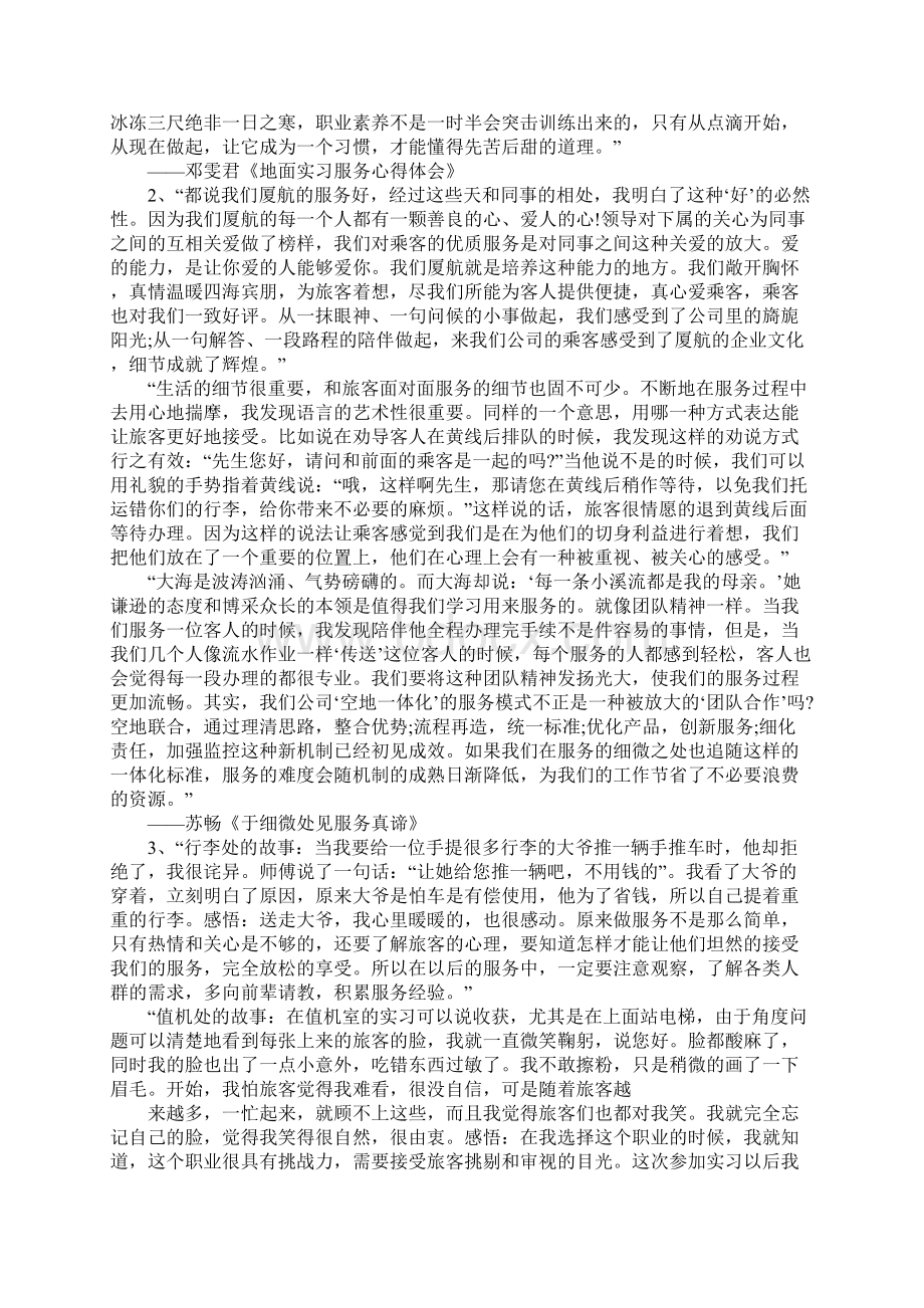 XX最新乘学员实习工作报告总结大全Word格式.docx_第3页