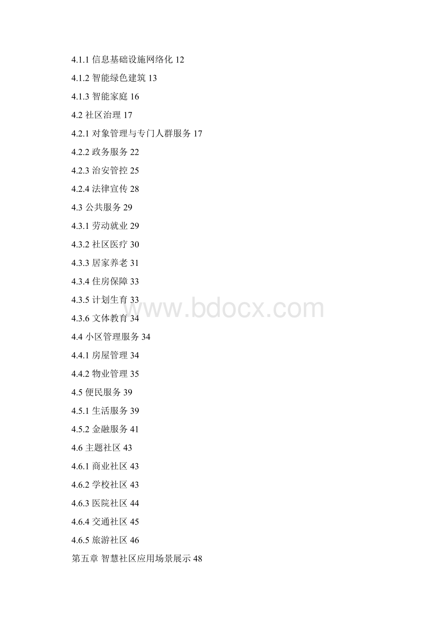 9A文试点智慧社区智慧社区建设方案Word文件下载.docx_第2页