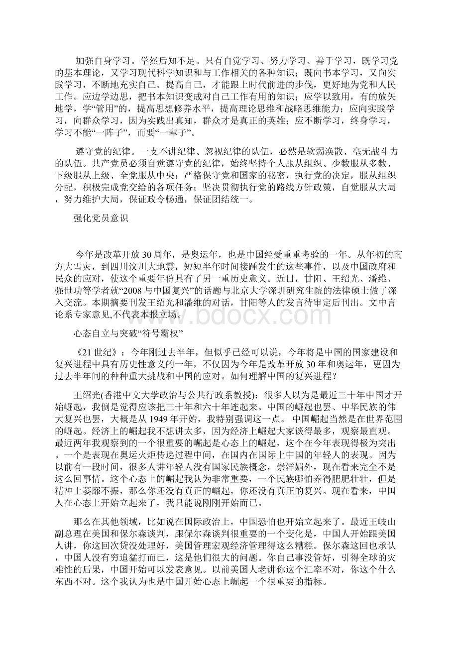 强化党员意识党建党委Word下载.docx_第2页