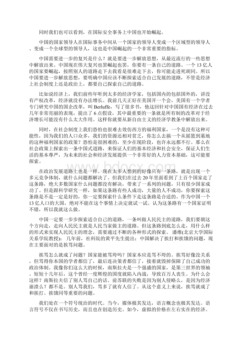 强化党员意识党建党委Word下载.docx_第3页