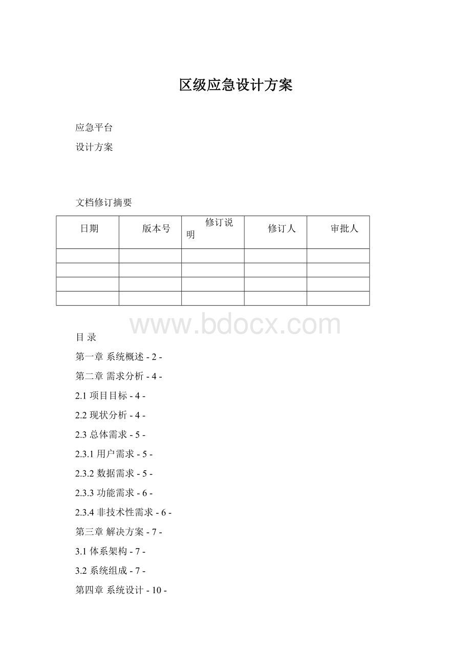 区级应急设计方案.docx