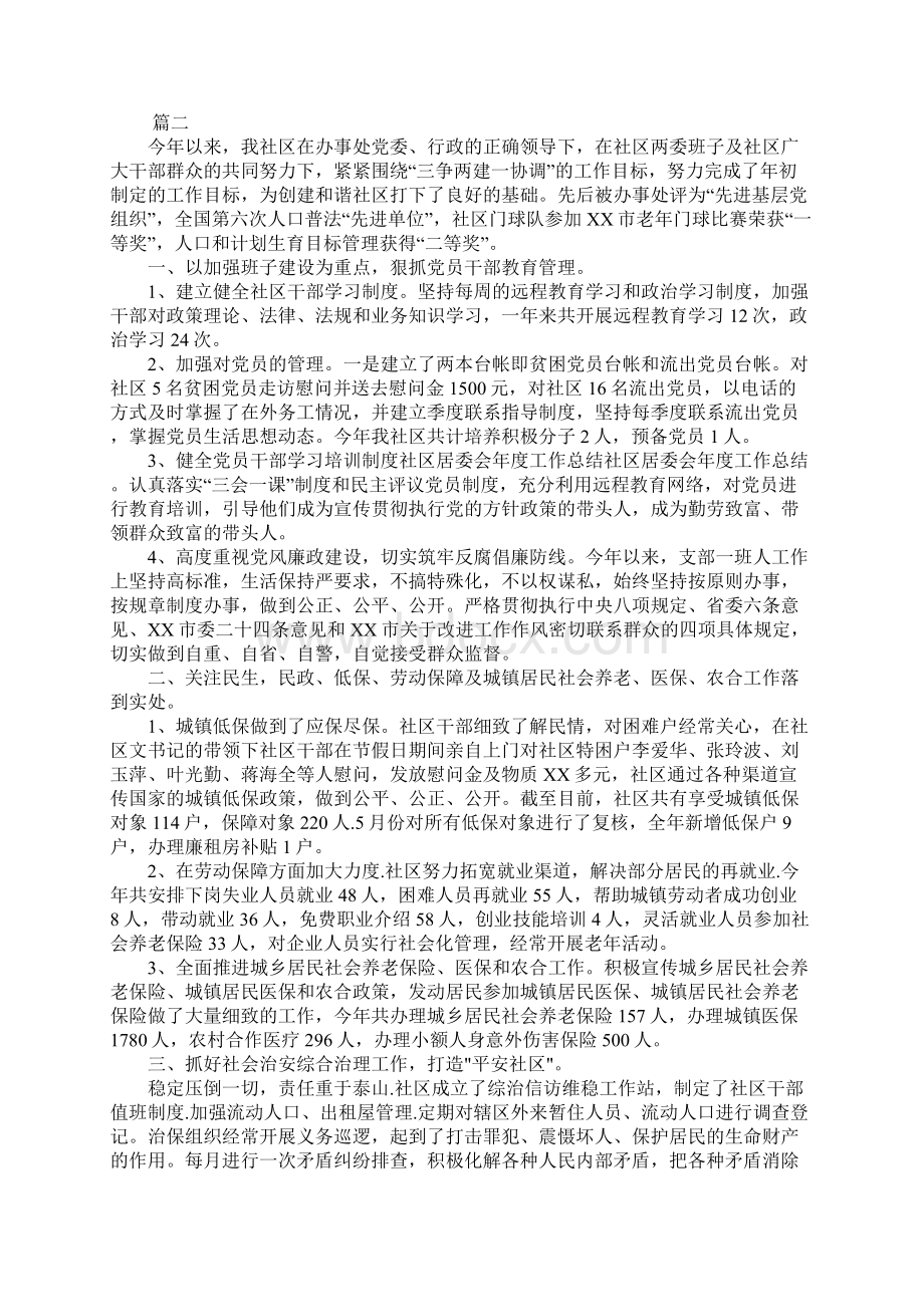 居委会个人年度工作总结三篇.docx_第3页