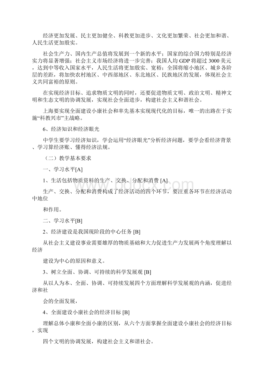 高中政治一年级.docx_第2页