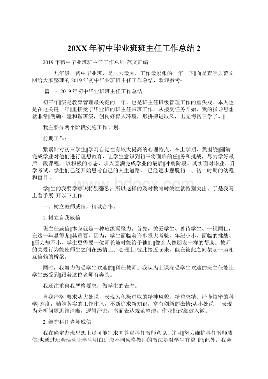 20XX年初中毕业班班主任工作总结2Word文档下载推荐.docx