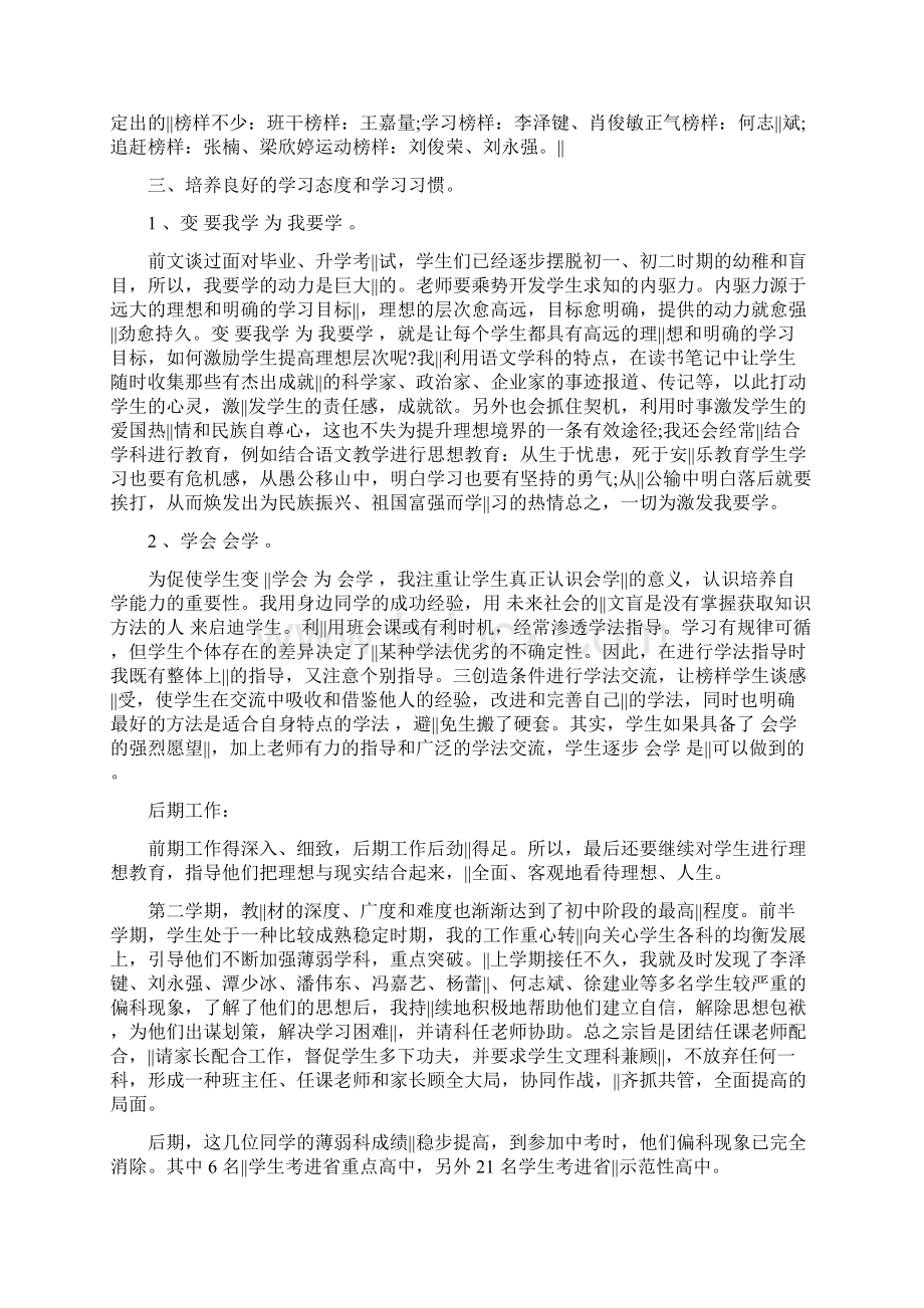 20XX年初中毕业班班主任工作总结2.docx_第3页