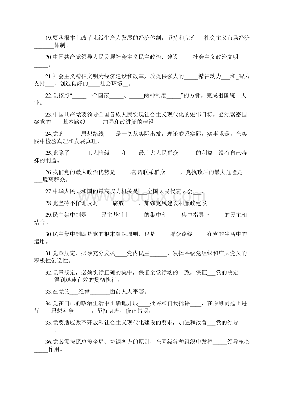 入党积极分子入党考试党章考试试题保你通过党章考试Word格式文档下载.docx_第2页