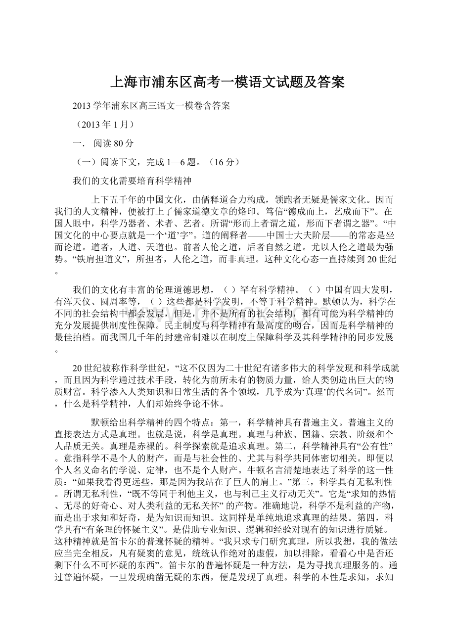 上海市浦东区高考一模语文试题及答案.docx_第1页