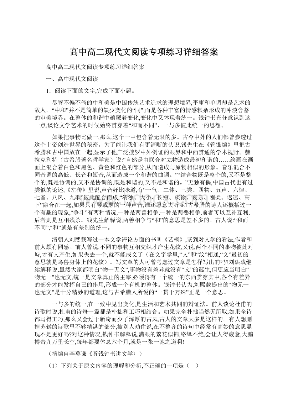 高中高二现代文阅读专项练习详细答案.docx