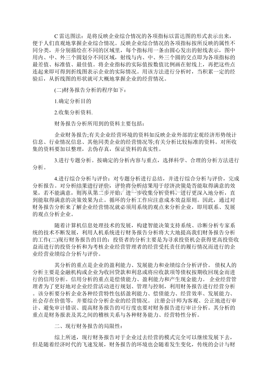 现行财务报告的局限性和改进措施Word文档格式.docx_第3页