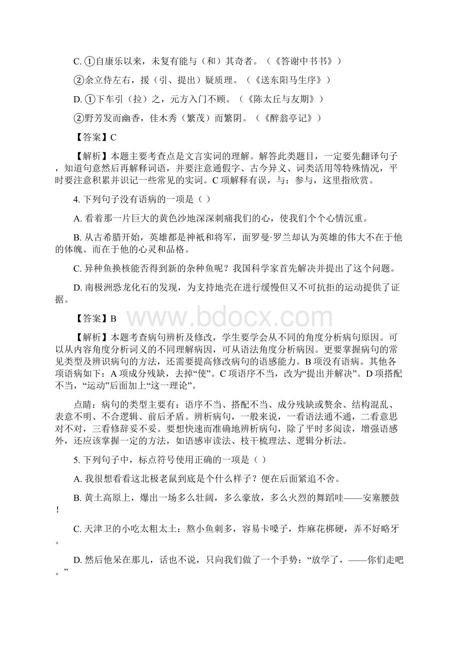 山东省泰安市中考真题试题语文解析版.docx_第2页